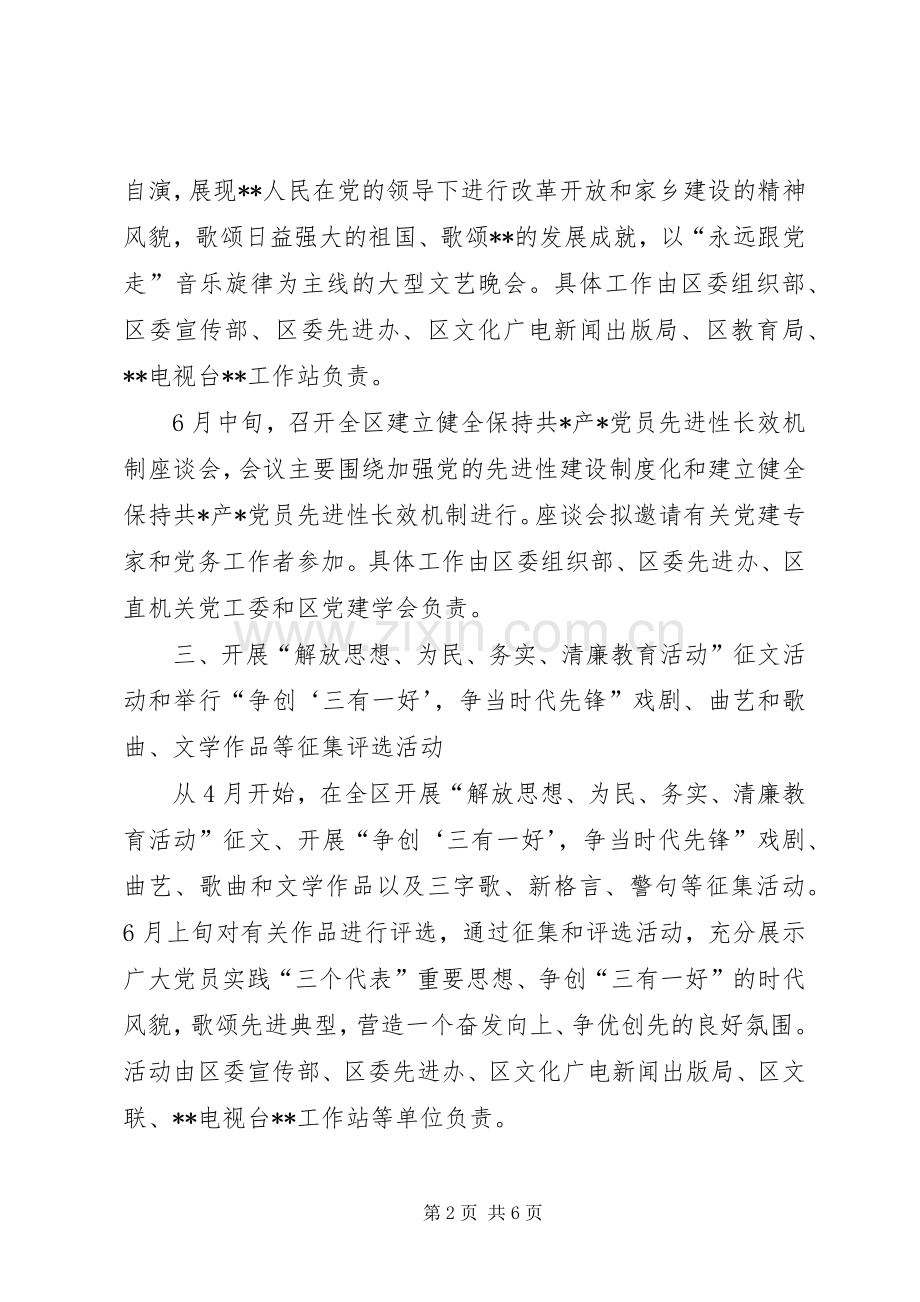 七一建党节活动主题实施方案大全.docx_第2页