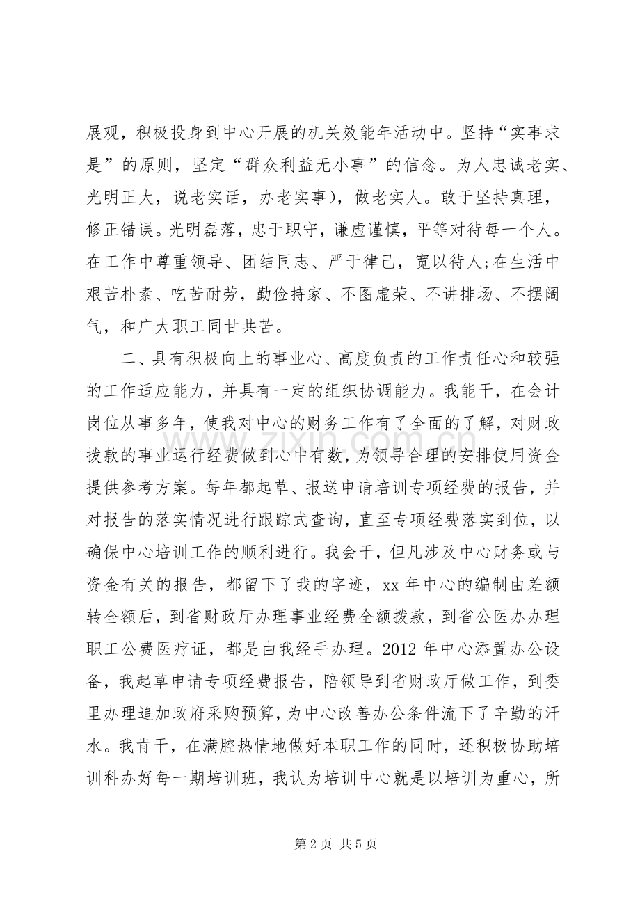 发改委教培中心办公室副主任竞聘演讲稿.docx_第2页