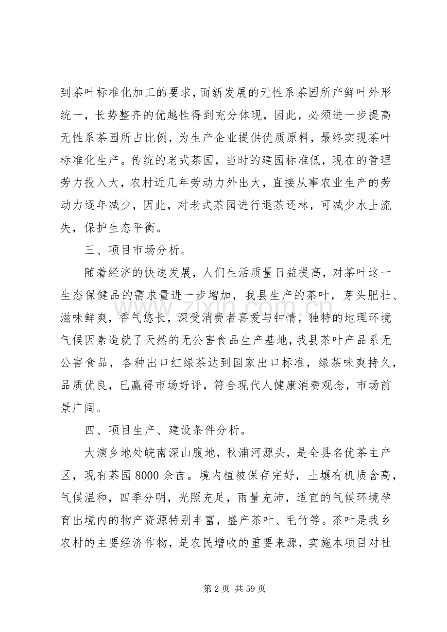 无性系茶园建设方案.docx_第2页