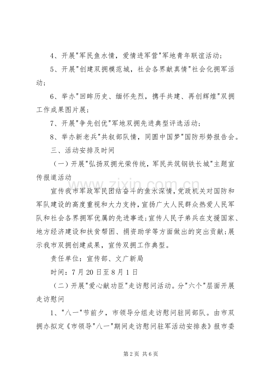 XX年八一建军节主题活动实施方案.docx_第2页