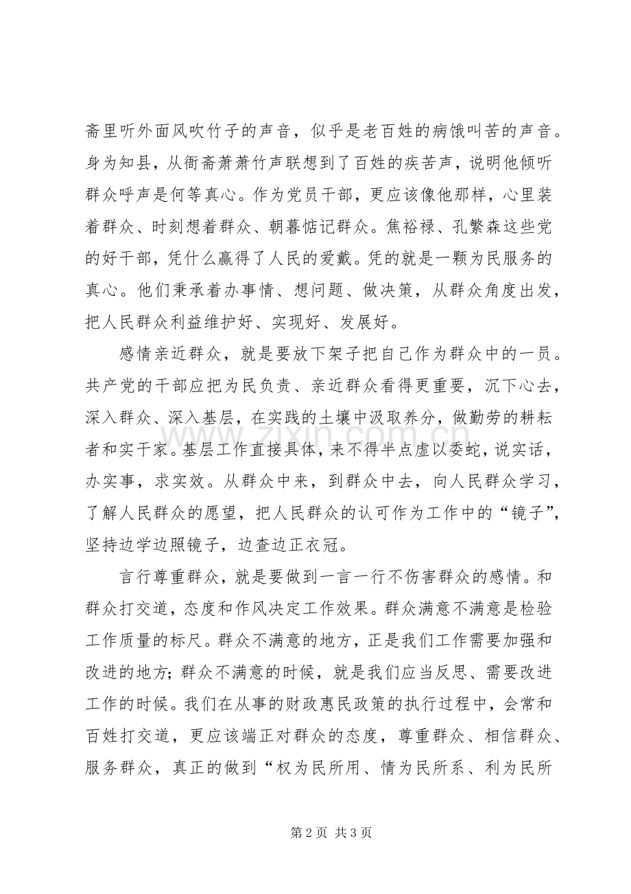做党的忠诚卫士、当群众的贴心人主题实践活动方案 .docx_第2页