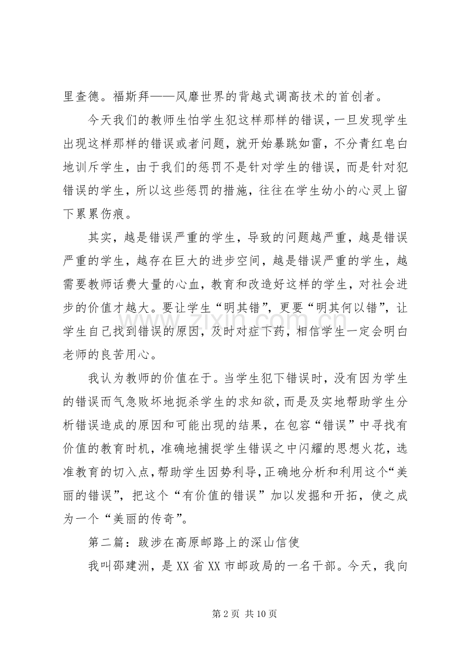 第一篇：《跋涉在教育的乡间小路上》读后感 .docx_第2页