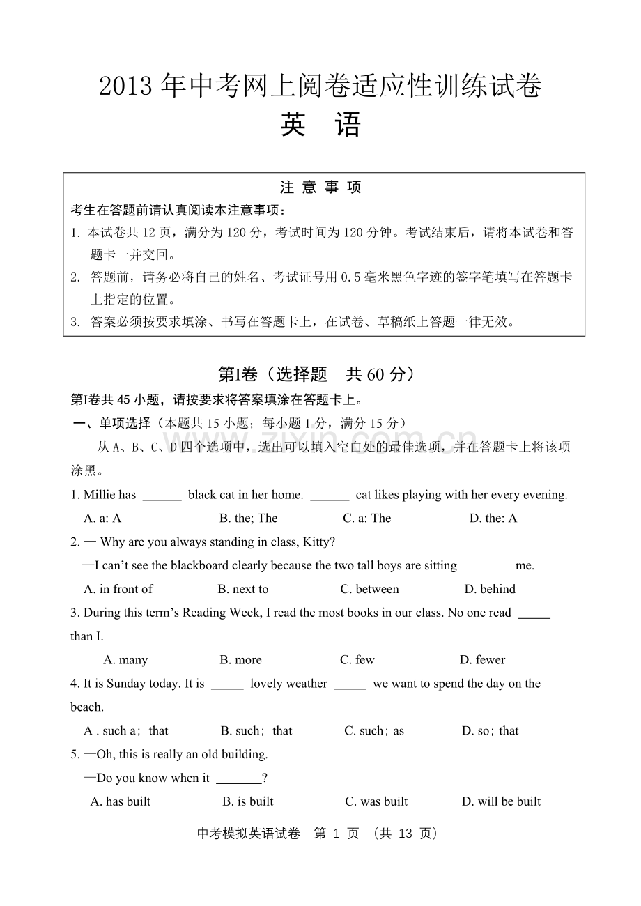 2013年如东县中考英语模拟试卷.doc_第1页