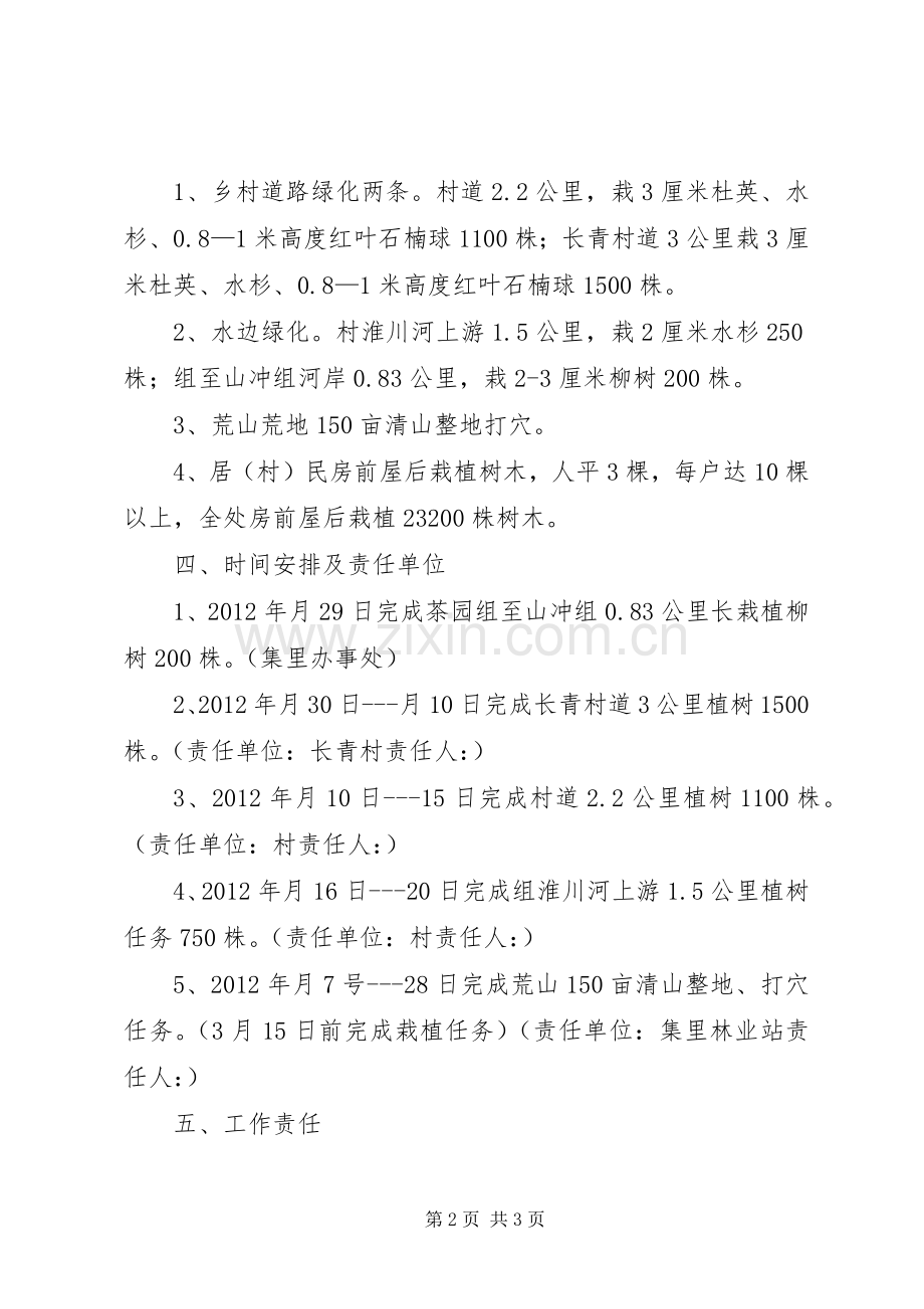 街道办植树工作方案.docx_第2页