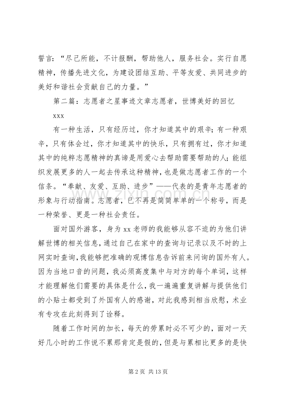 志愿者之星演讲致辞稿.docx_第2页