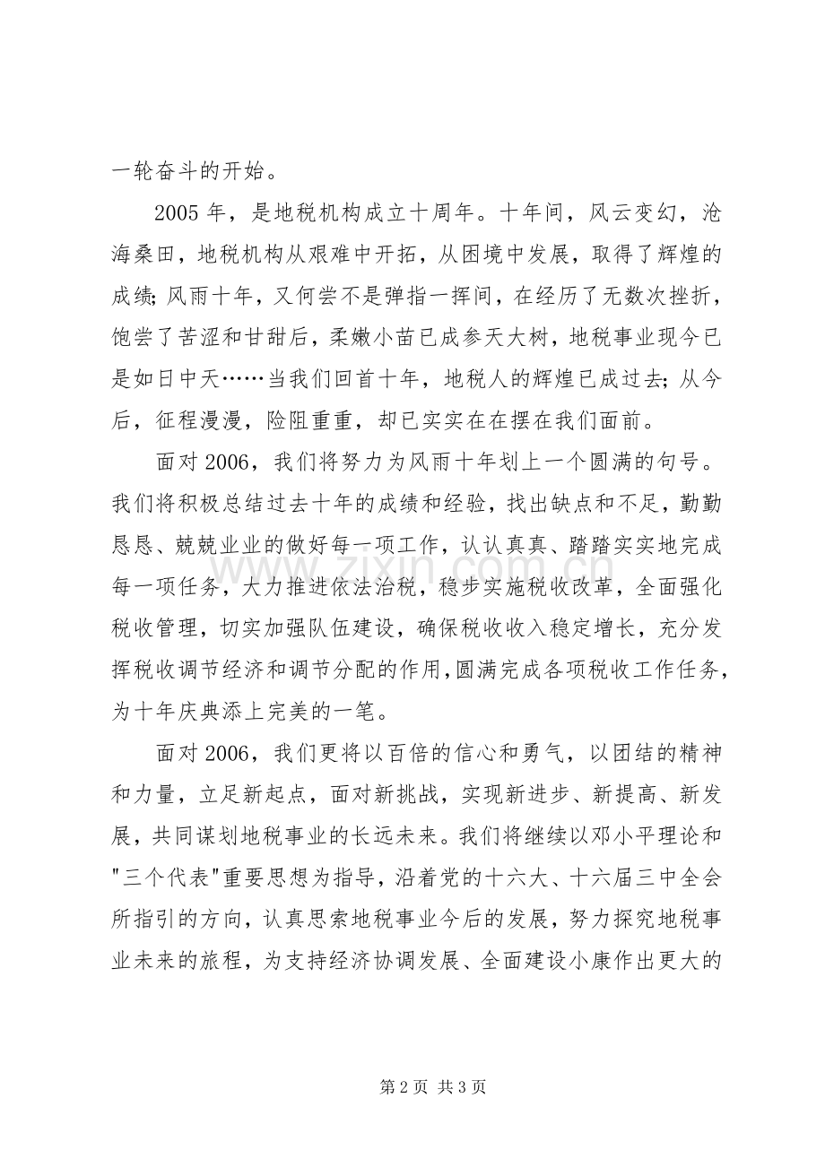 税务系统新年演讲致辞春节.docx_第2页