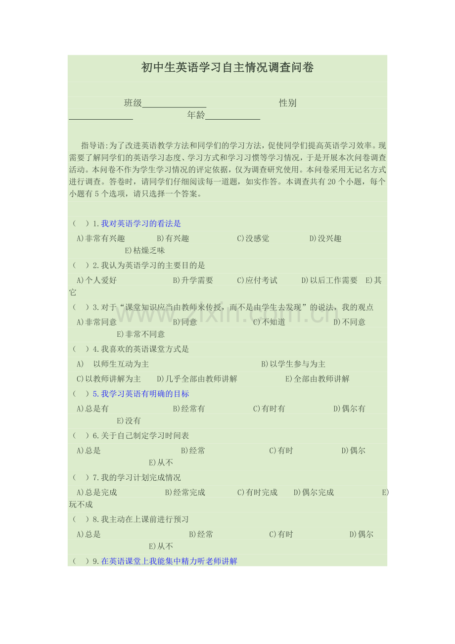 初中学生英语学习方法问卷调查.doc_第1页