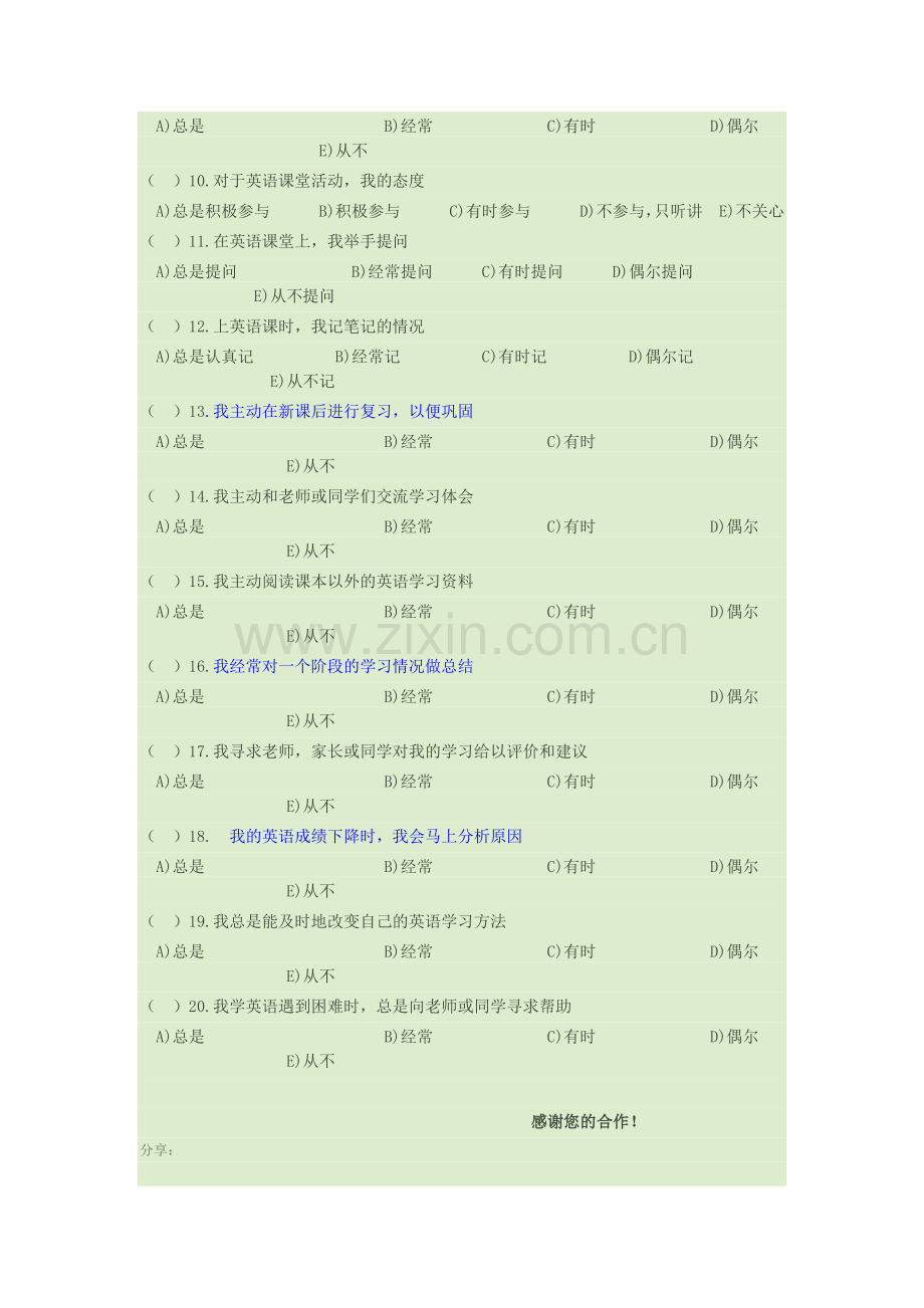 初中学生英语学习方法问卷调查.doc_第2页