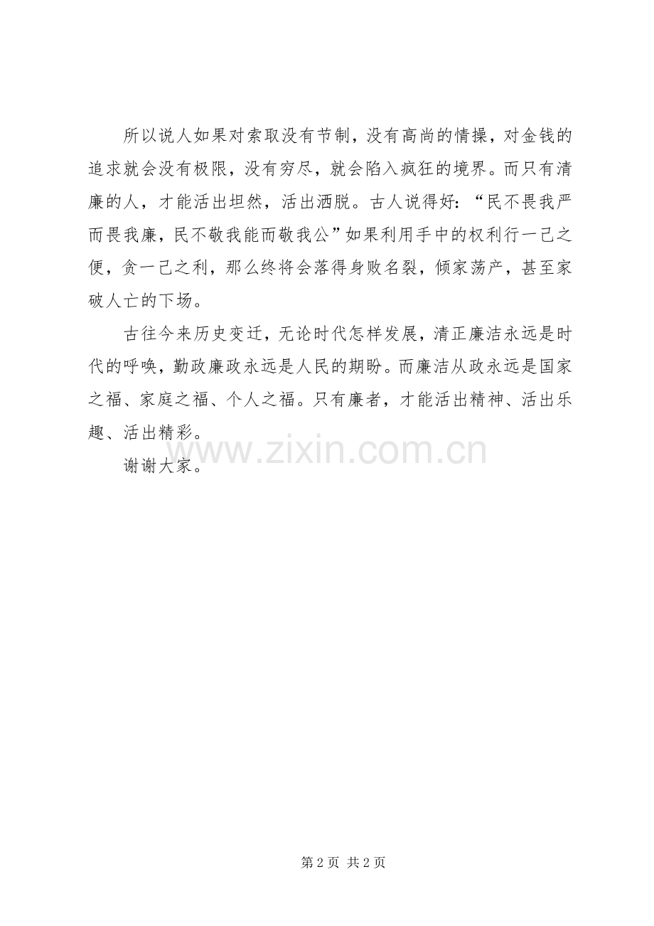 公务员廉政准则演讲稿通用版.docx_第2页