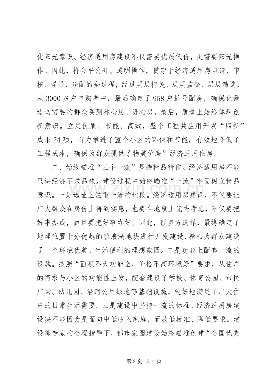 经济适用住房竣工暨交付仪式发言.docx_第2页