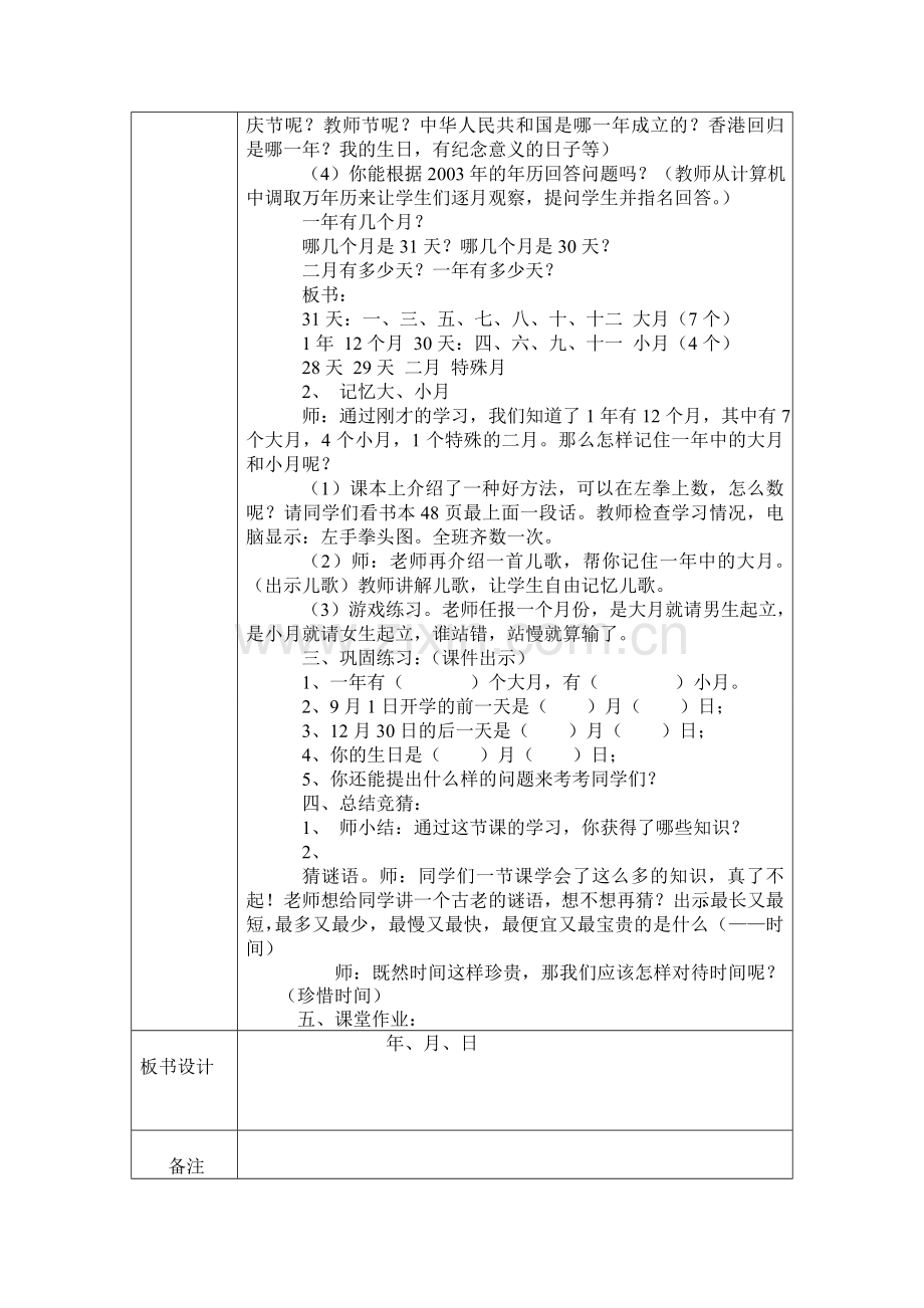 小学三年级数学下册第四单元教案(表格式).doc_第2页