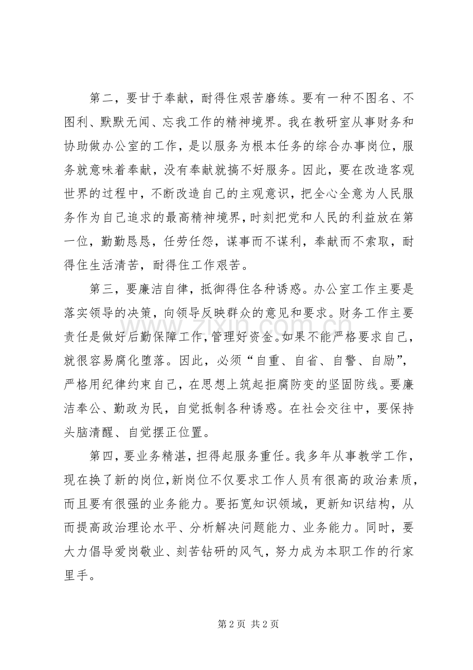 六讲活动发言稿.docx_第2页