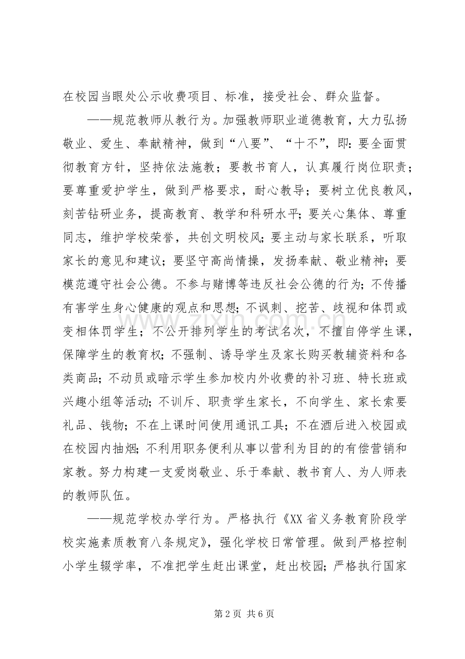学校教育行风建设工作实施方案.docx_第2页