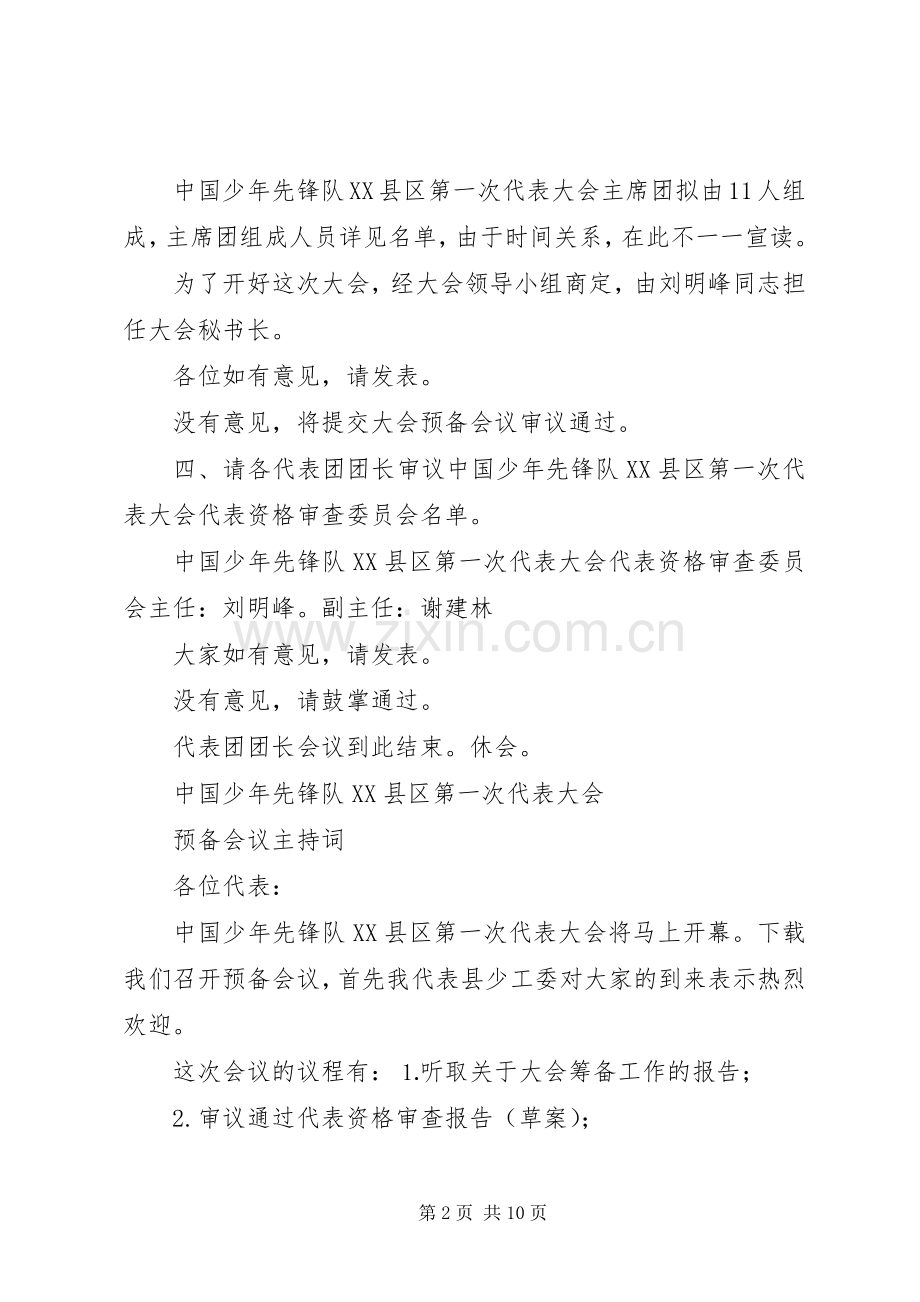 少代会主持词范文.docx_第2页