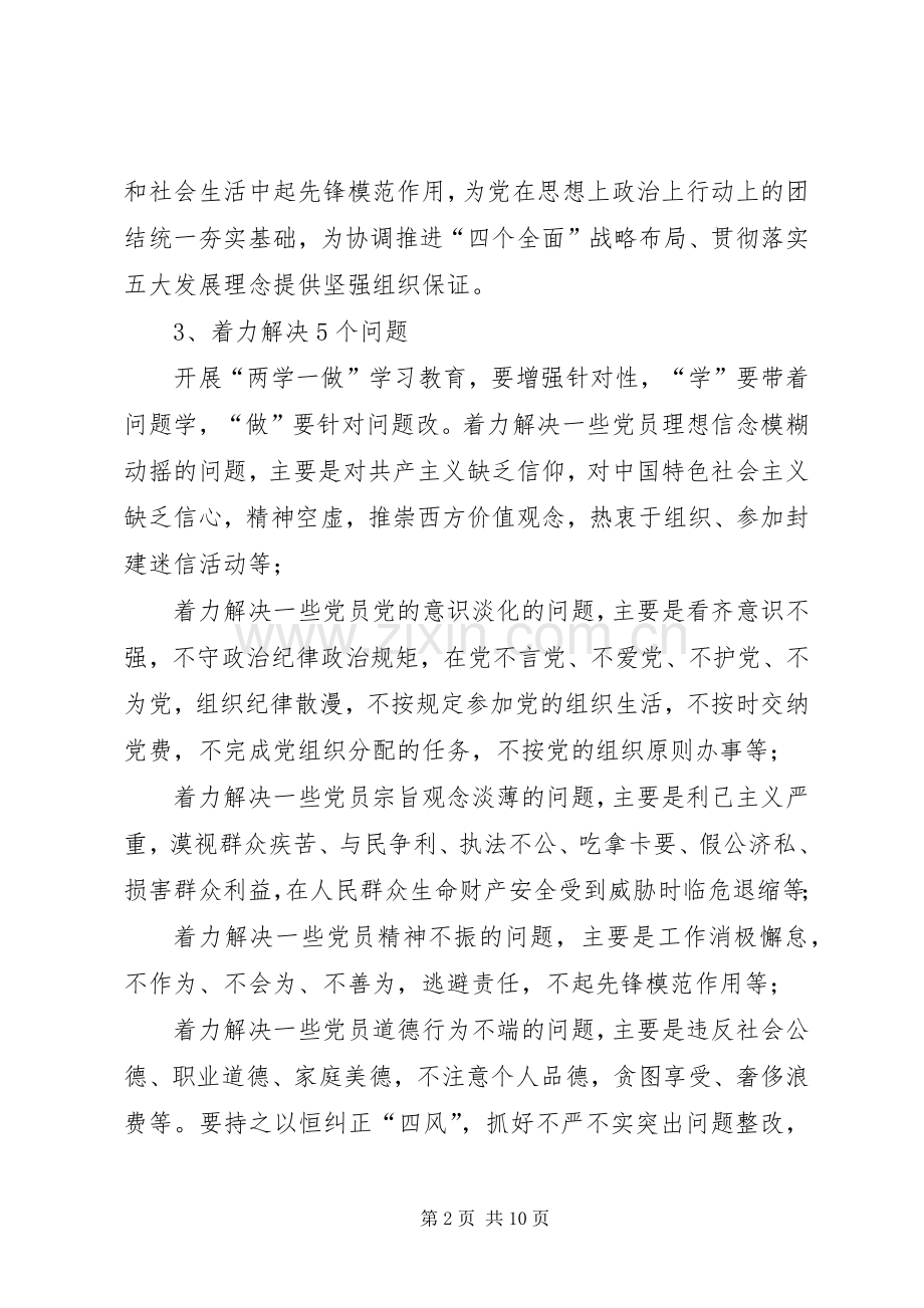 两学一做方案范文.docx_第2页