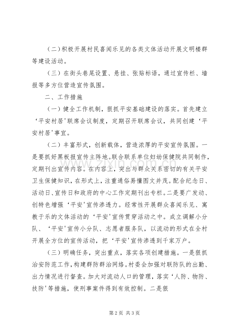 创建第三批“双居”工程方案.docx_第2页