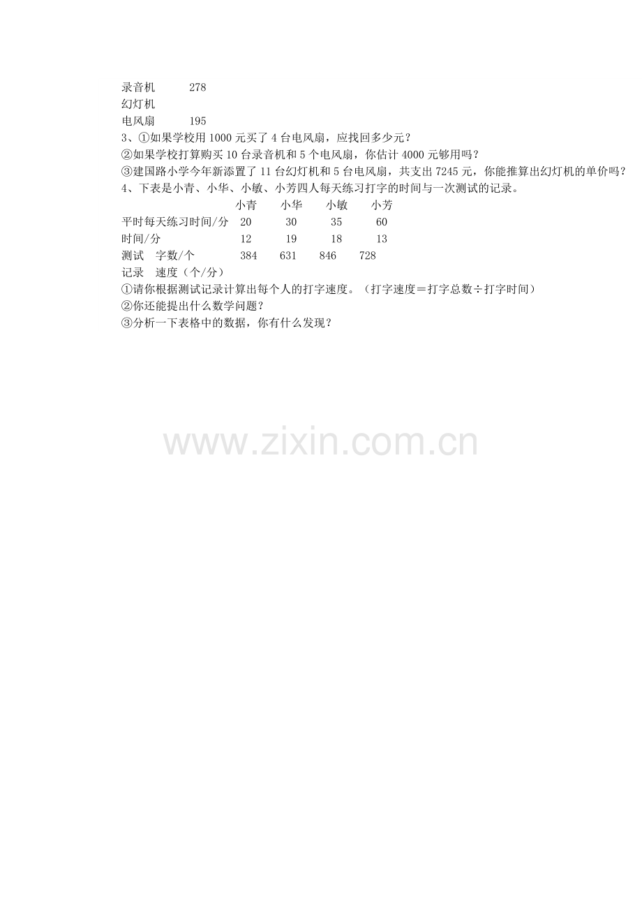 人教版四年级上册数学第六单元试卷.doc_第2页