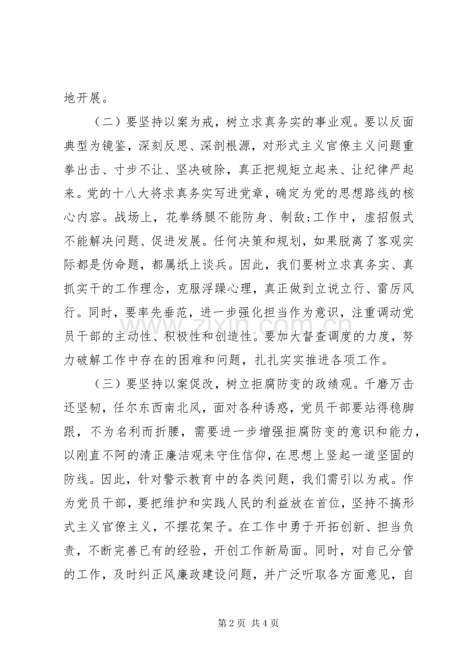 “守初心、担使命找差距、抓落实”“三个以案”警示教育个人发言材料提纲.docx_第2页