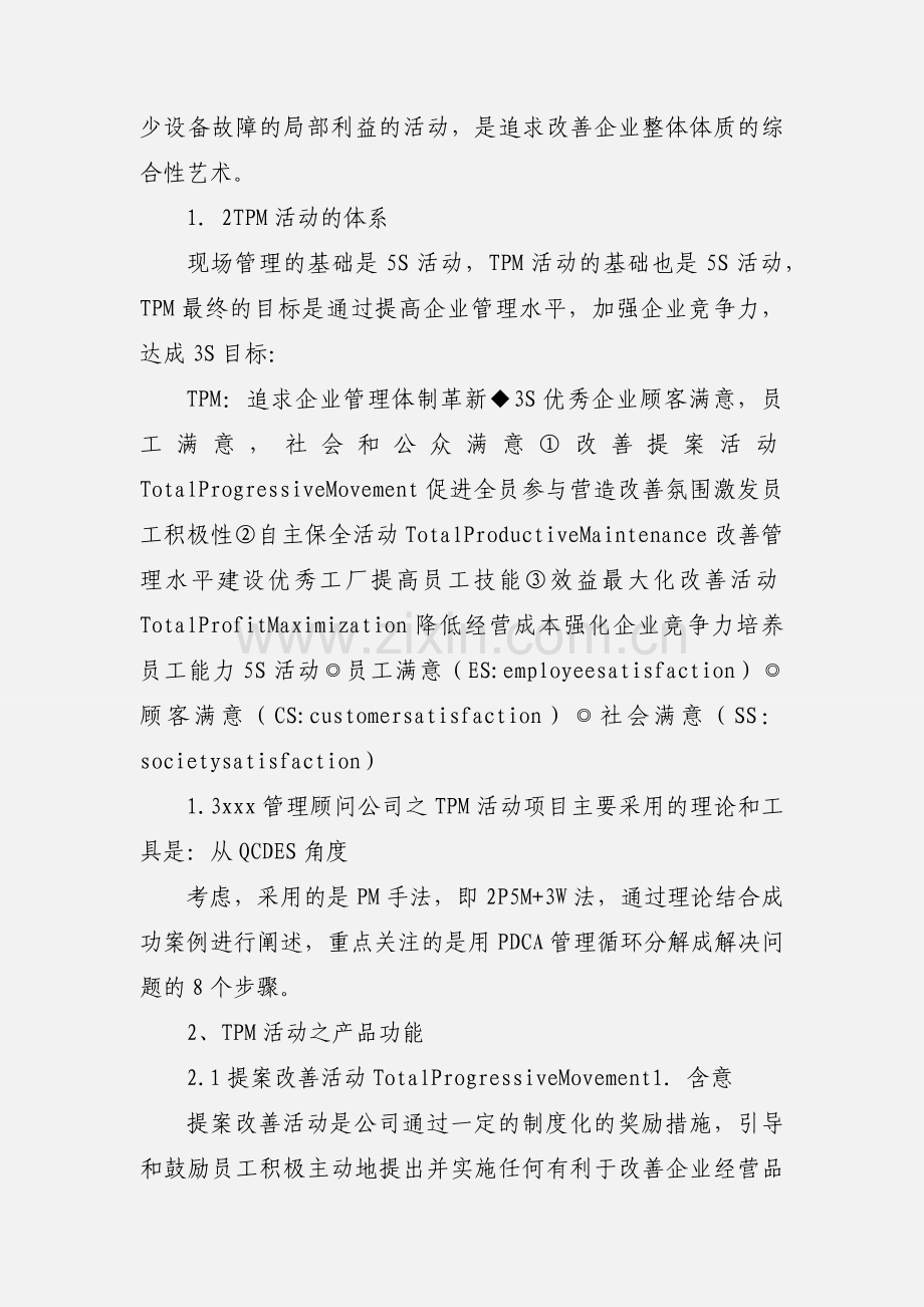 TPM活动模块说明.docx_第2页