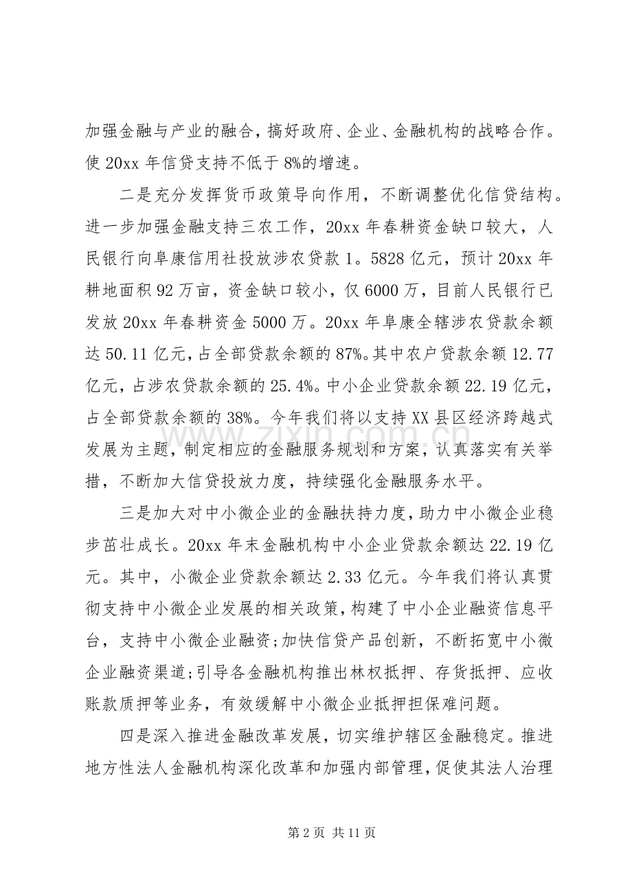 银企座谈会银行代表发言稿.docx_第2页