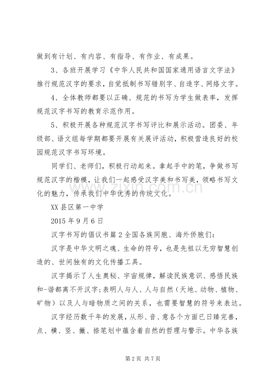 汉字书写的倡议书.docx_第2页