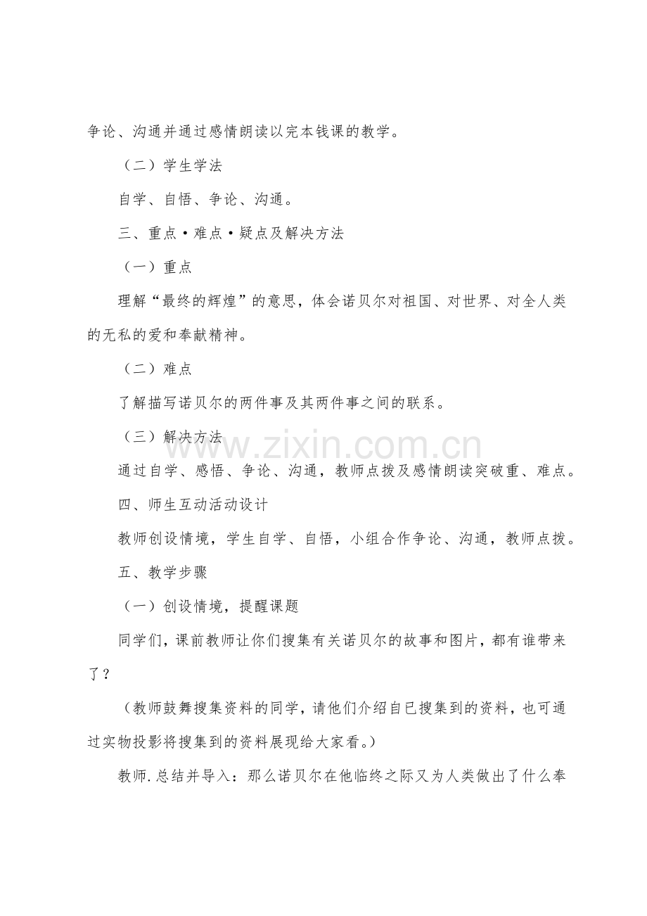 《最后的辉煌》的教学设计.docx_第2页