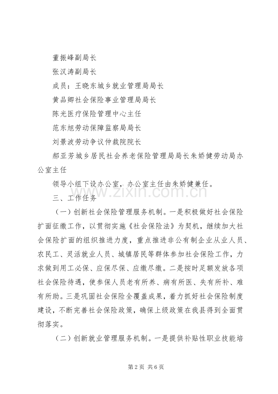团县委开展社会管理创新方案 .docx_第2页