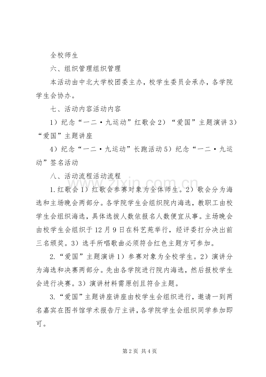 纪念“一二·九运动”活动实施方案 .docx_第2页