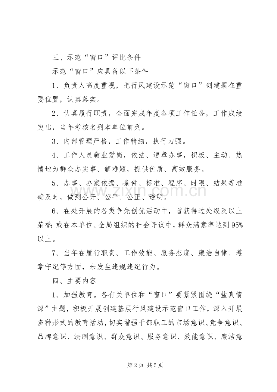 盐务处文明窗口创建实施方案.docx_第2页