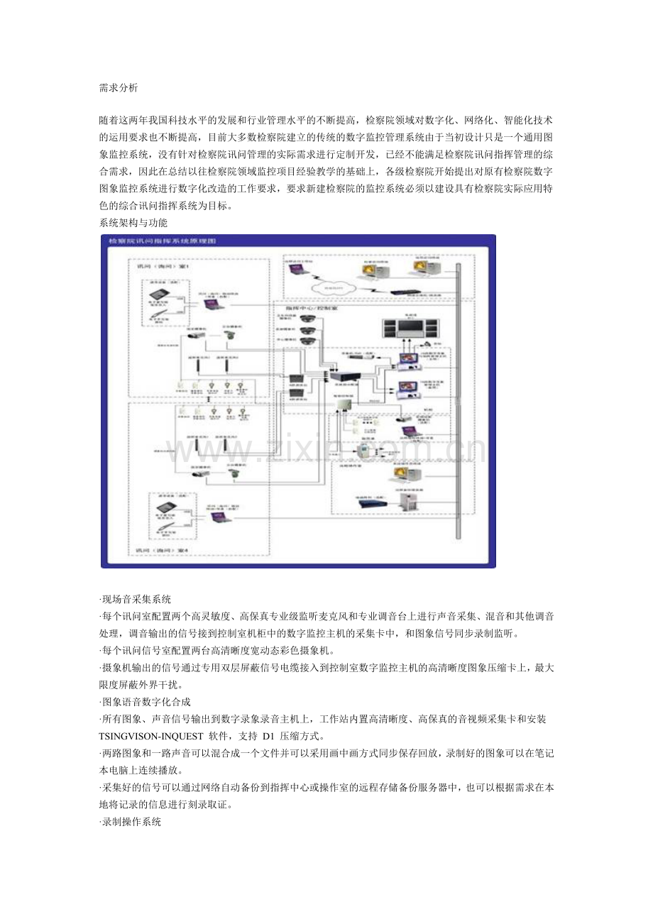检察院审讯指挥方案.doc_第1页