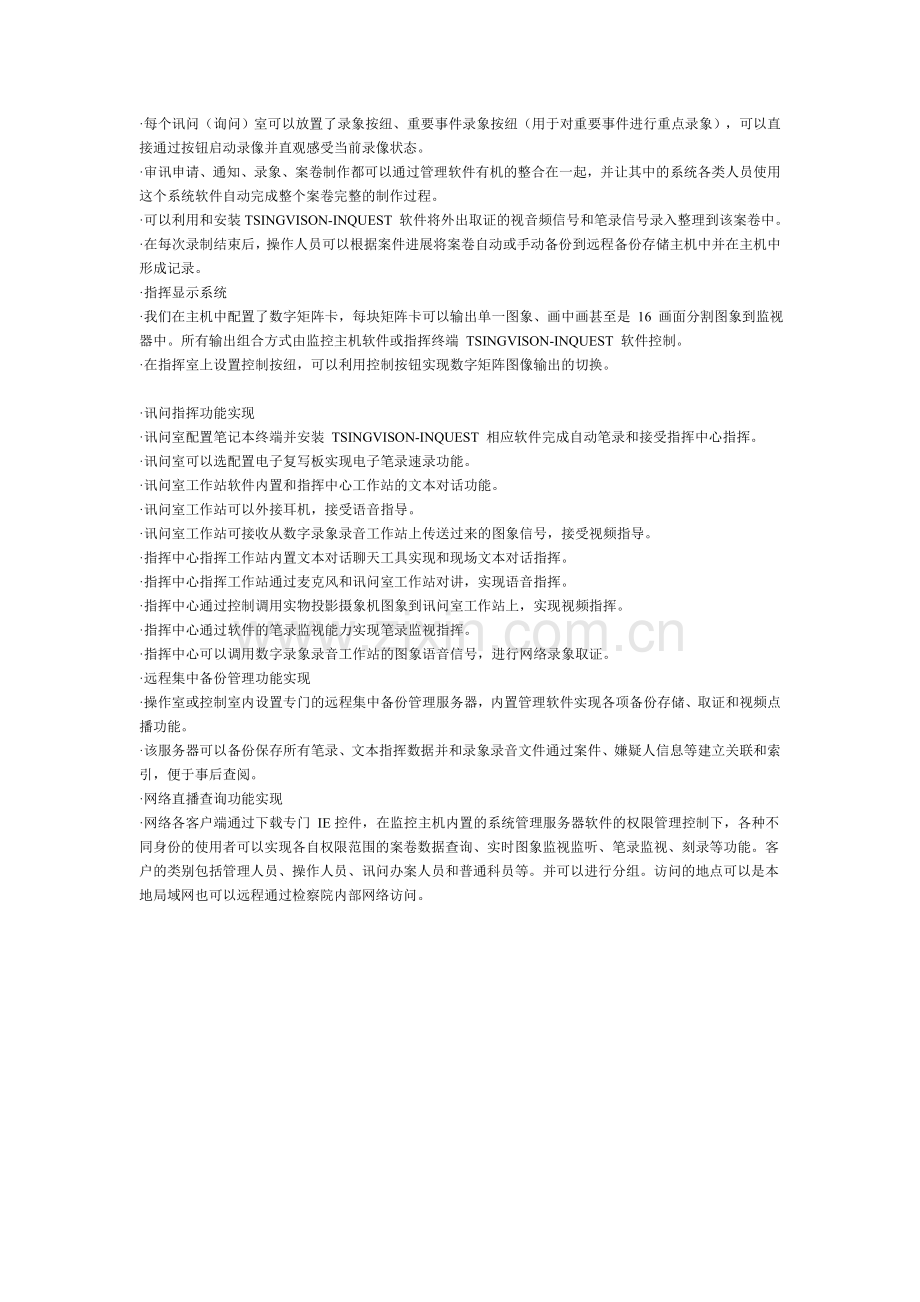 检察院审讯指挥方案.doc_第2页