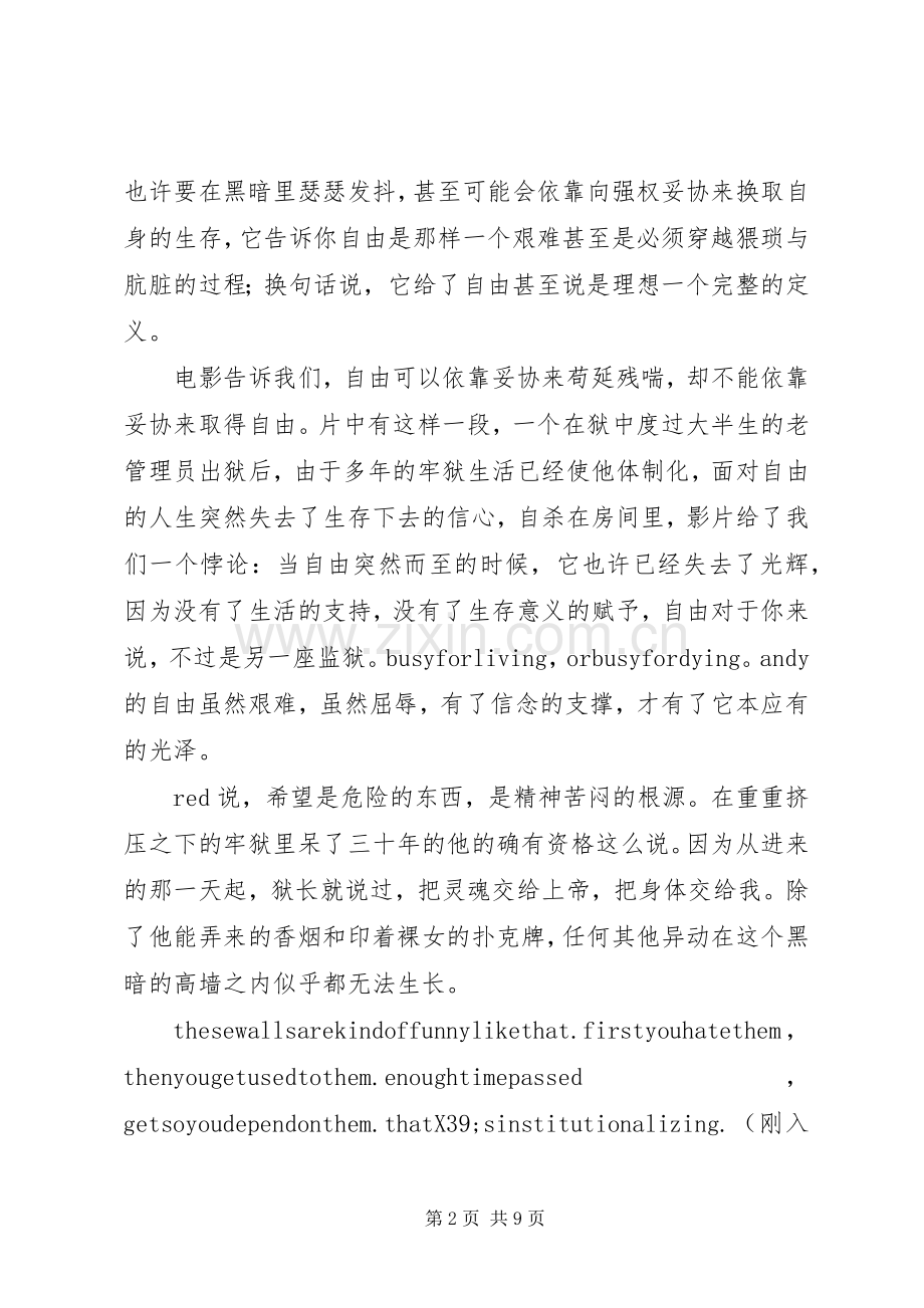 肖申克的救赎观后感范文4则 .docx_第2页
