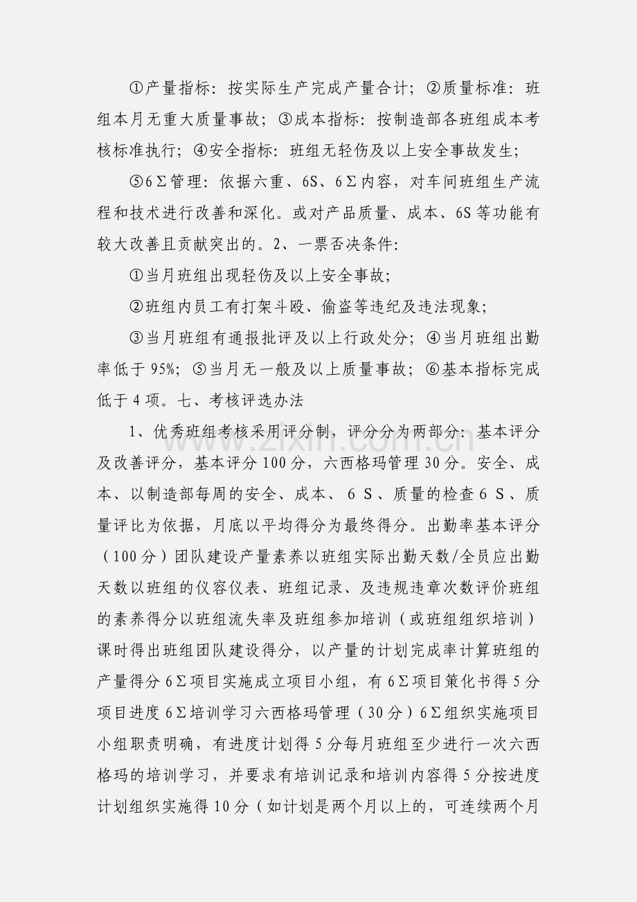 优秀班组考评办法5.docx_第2页