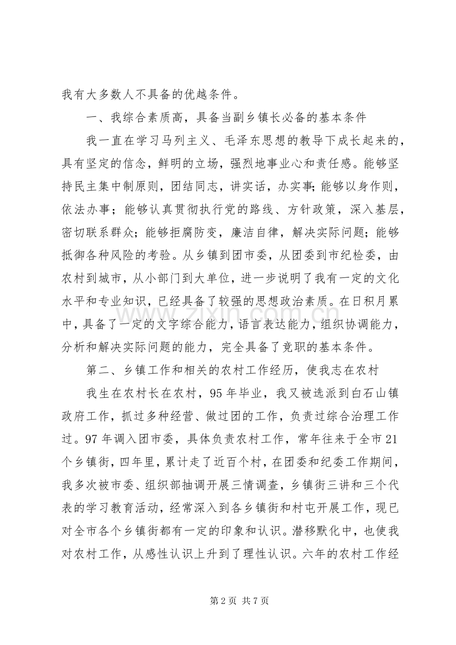 乡镇干部竞职演说(11).docx_第2页