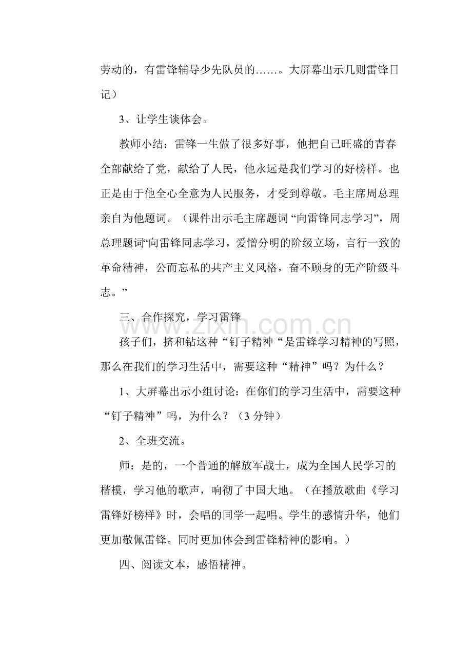 伟大的普通一兵.doc_第2页