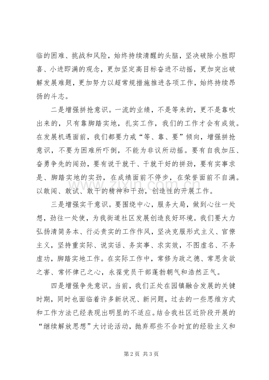 解放思想发言.docx_第2页