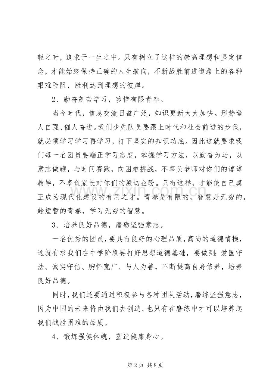 关于团委演讲发言.docx_第2页