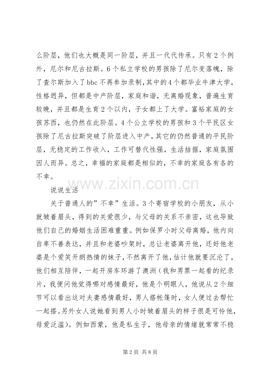 纪录片《人生七年》观后感 .docx_第2页