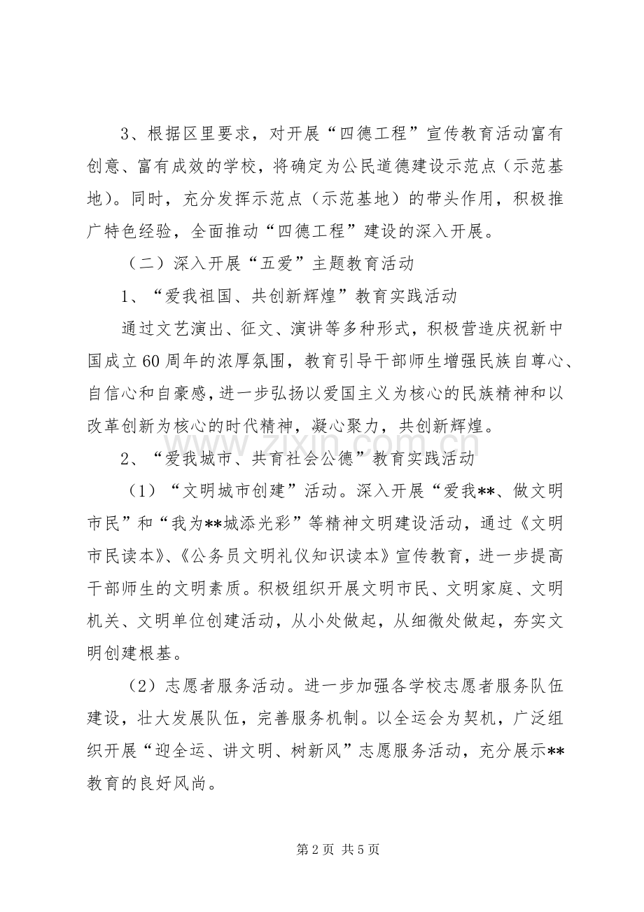 全区教育系统四德工程建设方案.docx_第2页