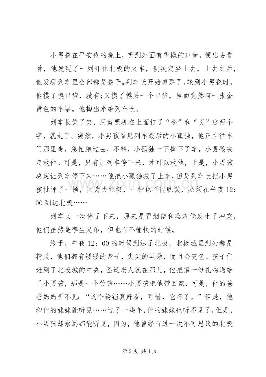 极地特快读后感 .docx_第2页