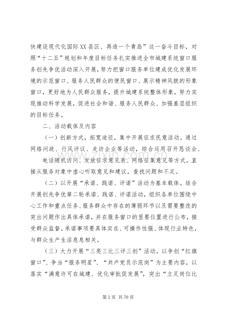 城建局窗口创先争优方案.docx_第2页