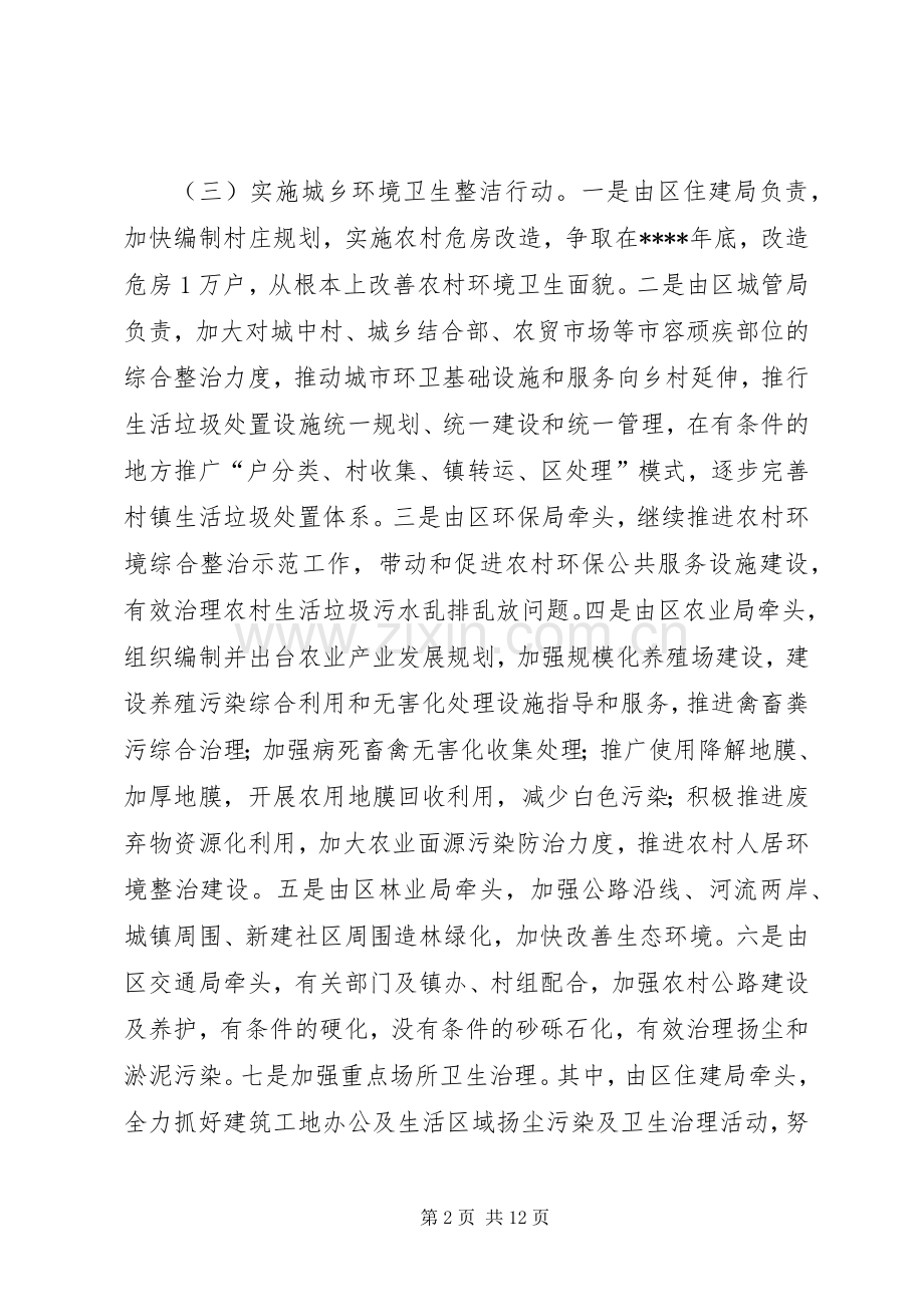 加强新时期爱国卫生工作方案.docx_第2页