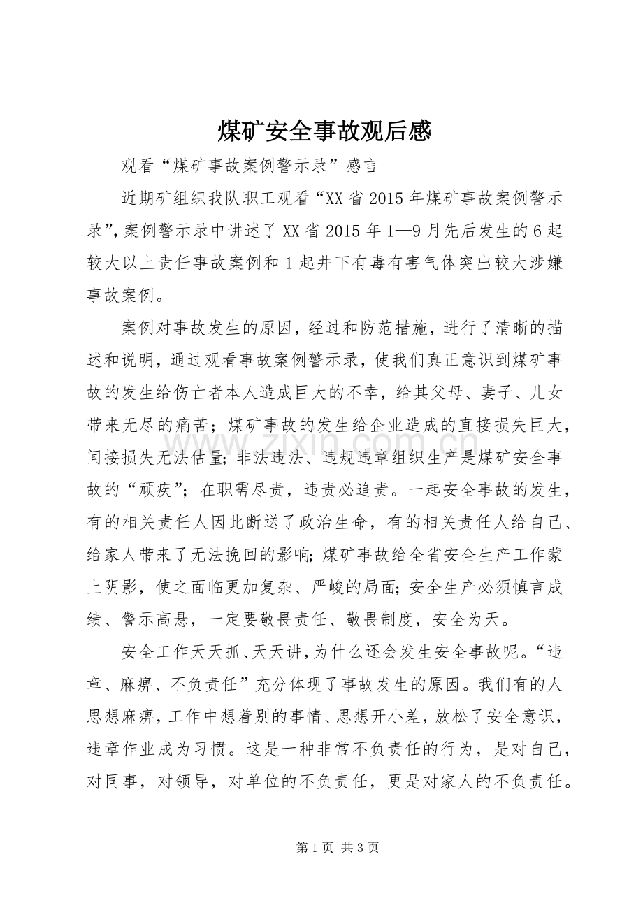 煤矿安全事故观后感_2.docx_第1页