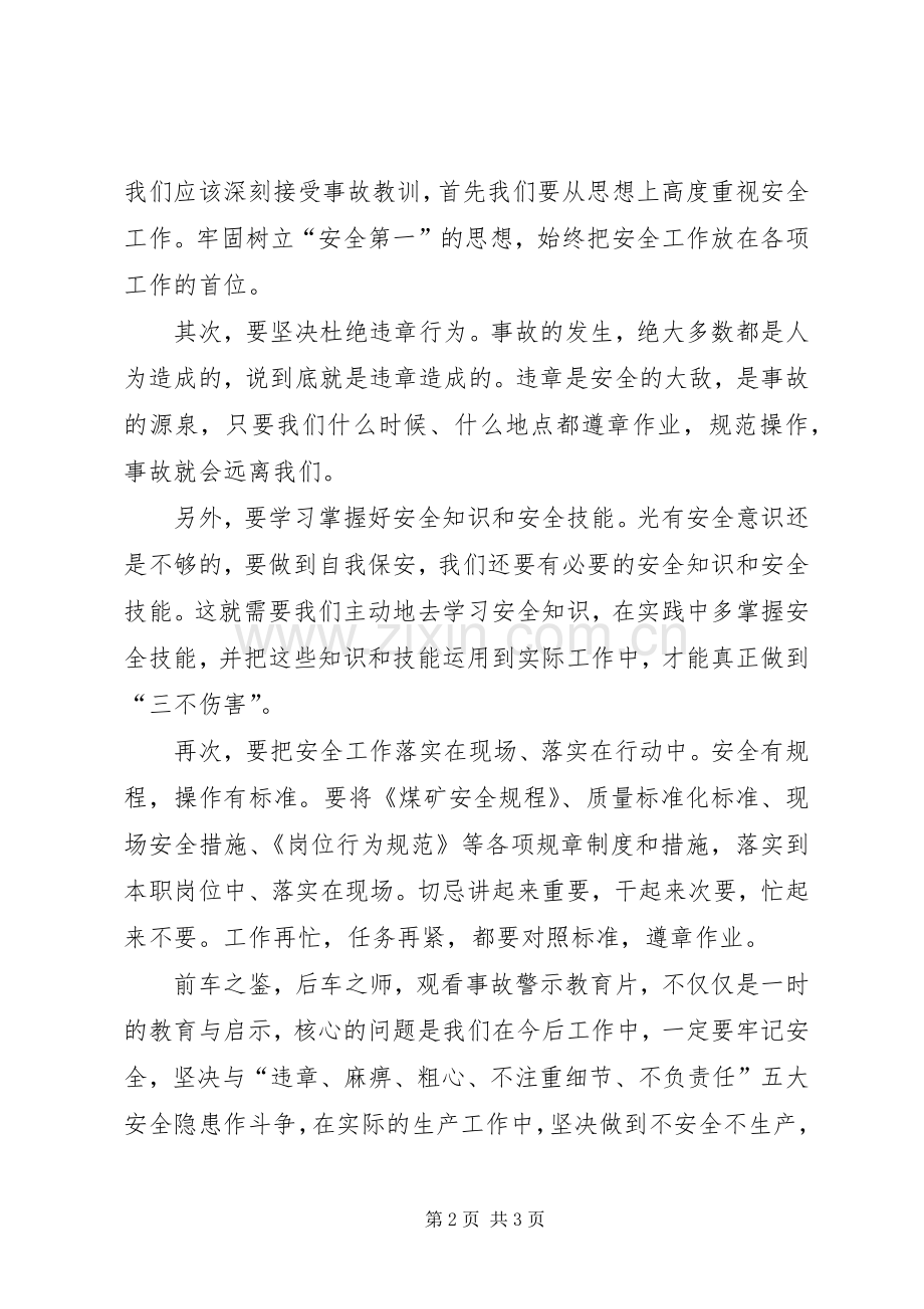 煤矿安全事故观后感_2.docx_第2页