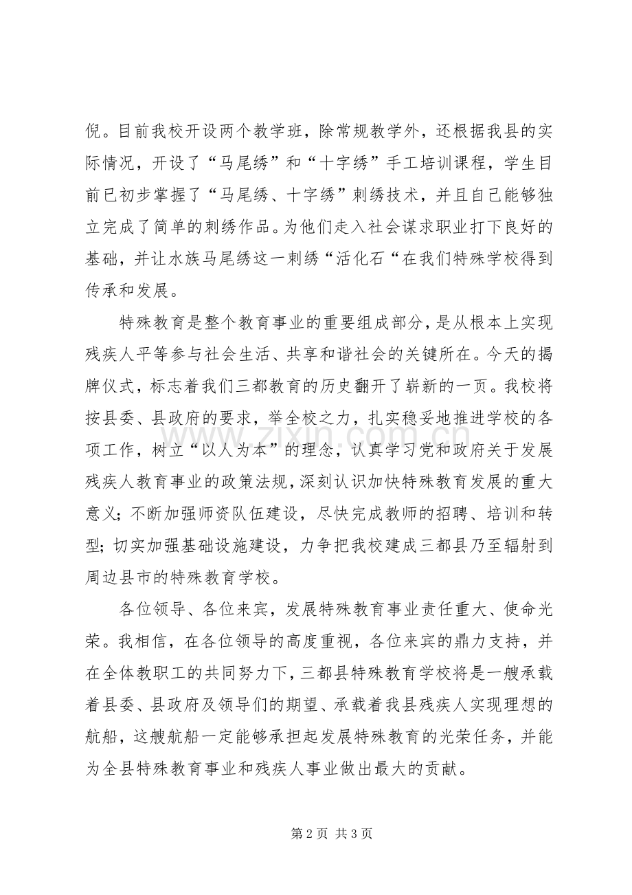 银行党校揭牌仪式及培训开班典礼行长讲话5则范文.docx_第2页