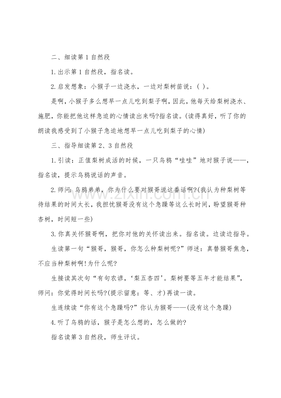 二年级下册语文《猴子种果树》教学设计.docx_第2页