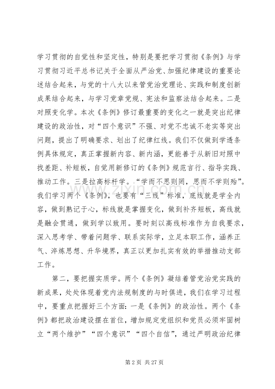 党委换届选举大会上的讲话5篇.docx_第2页