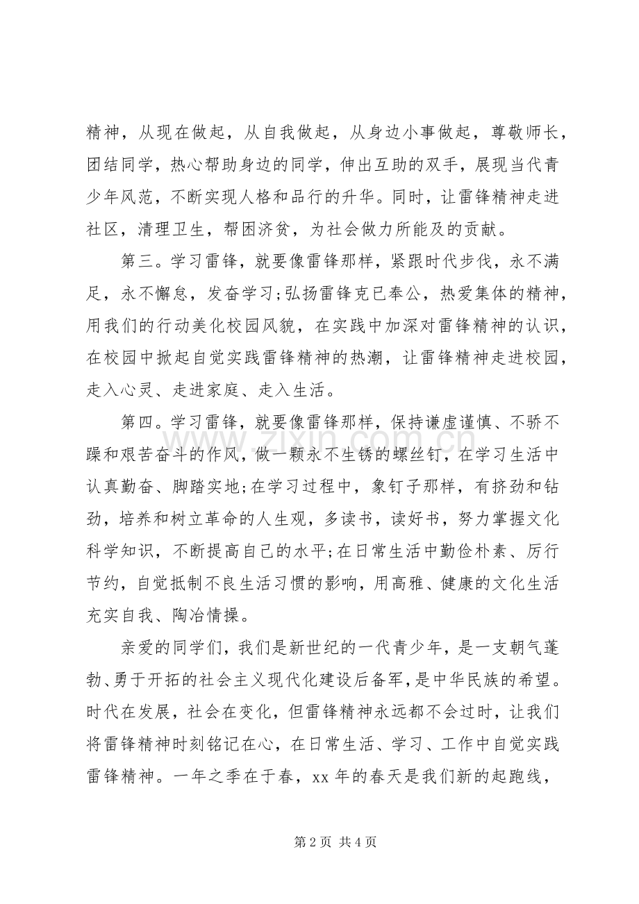 向雷锋学习的倡议书.docx_第2页