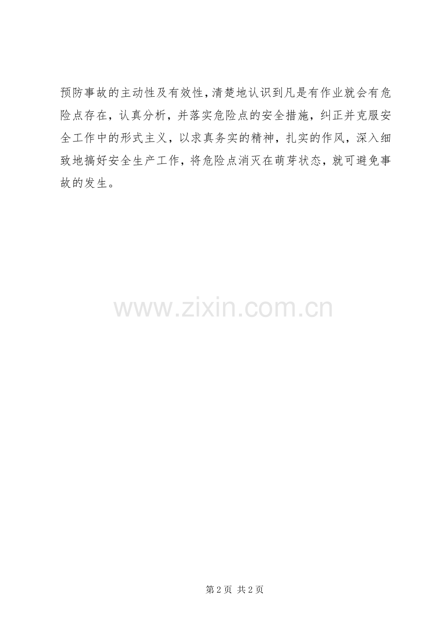 安全生产演讲稿安全感悟.docx_第2页