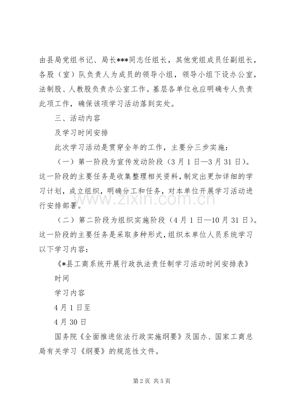 认真开展行政执法责任制贯彻学习活动的方案 .docx_第2页